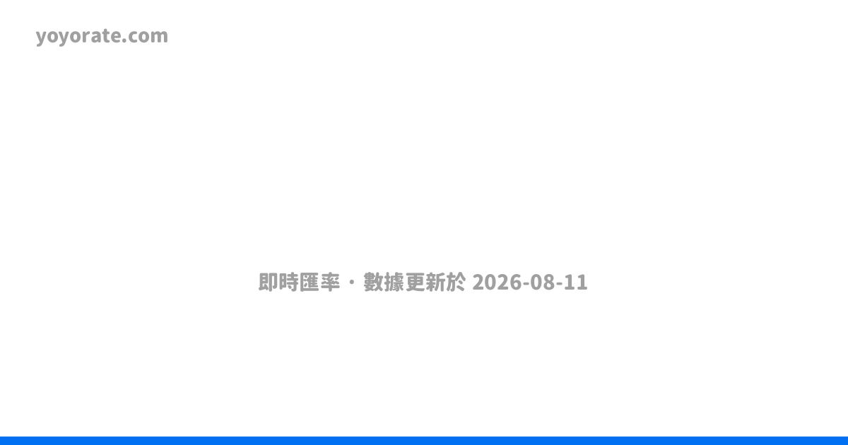 越南盾兌美元！52間香港北角匯率資訊